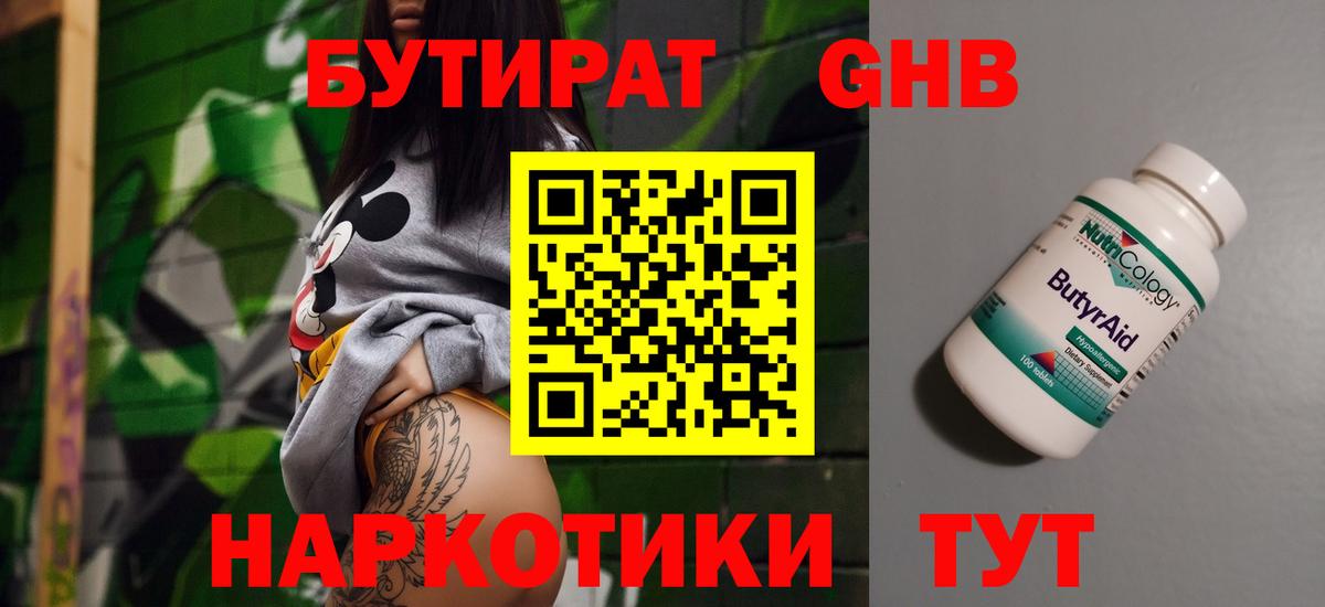 Ростов-на-Дону  Бутират  Вход с VPN  Бутират 1.4BDO 
