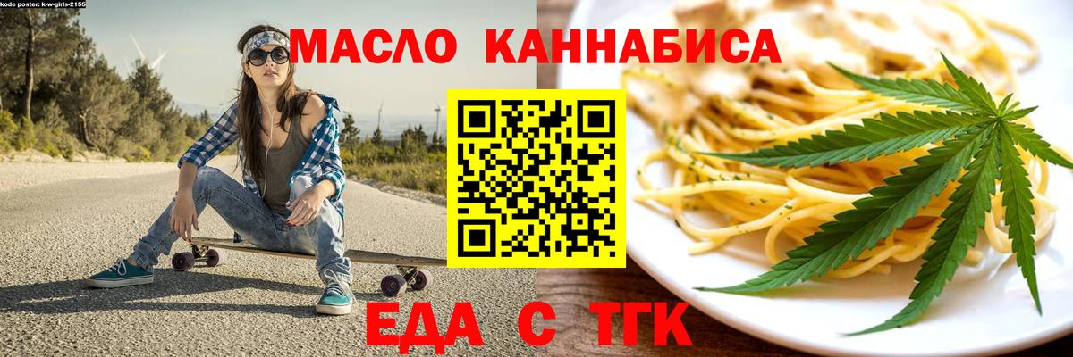 Еда ТГК конопля  Вход с VPN  Ростов-на-Дону 
