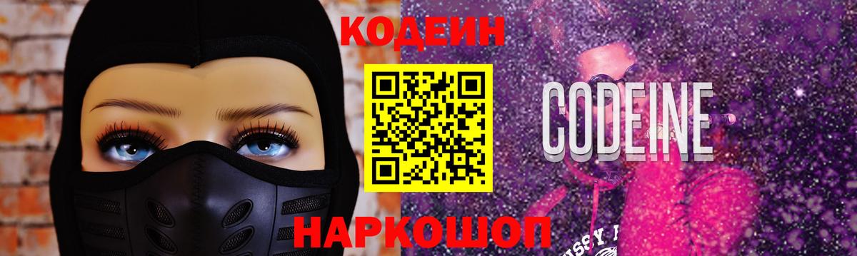 Ростов-на-Дону  Codein Purple Drank  Codein Purple Drank  Вход с VPN 