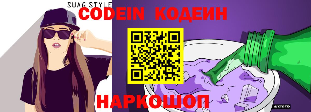 Кодеин напиток Lean (лин) Ростов-на-Дону