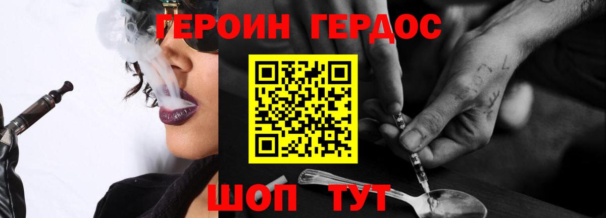 ГЕРОИН  Героин белый  Вход с VPN  Ростов-на-Дону 