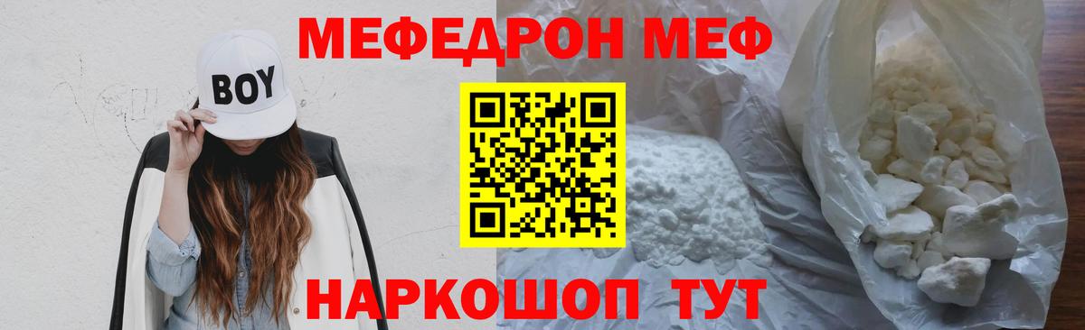 Мефедрон мука  Вход с VPN  Мефедрон мяу мяу  Мефедрон  Ростов-на-Дону 