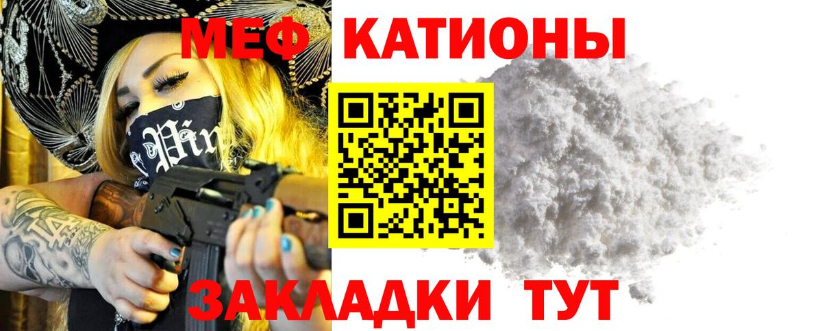Меф мяу мяу Ростов-на-Дону