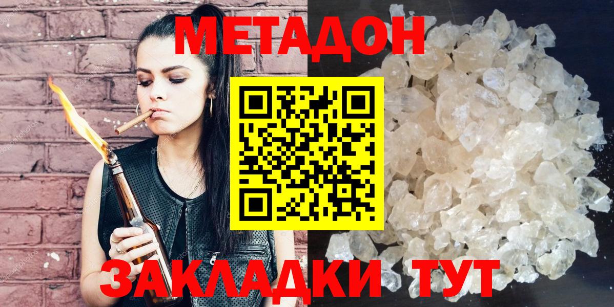 Метадон кристалл  Вход с VPN  МЕТАДОН methadone  Ростов-на-Дону 